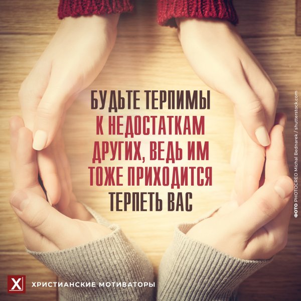 Христианская мотивация