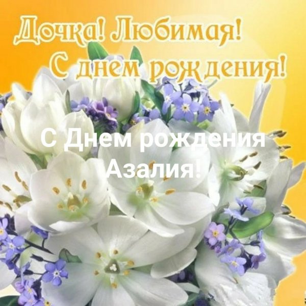 Доска поздравлений с днем рождения