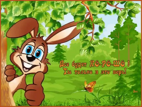 Открытки до встречи