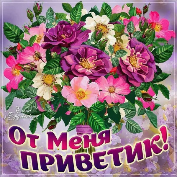 Красивые открытки с приветствиями