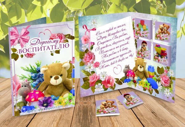 Любимому воспитателю