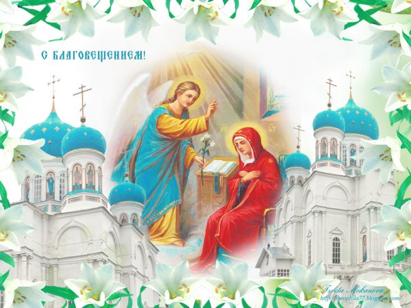 Православные праздники Благовещение Пресвятой Богородицы