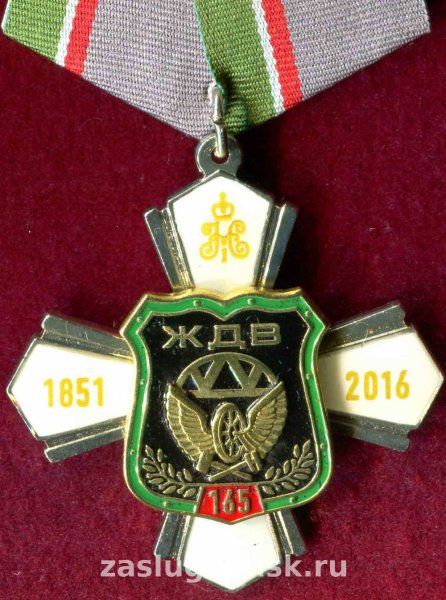 Железнодорожные войска