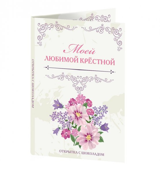 Любимой крестной