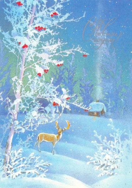 Открытки художника Исакова