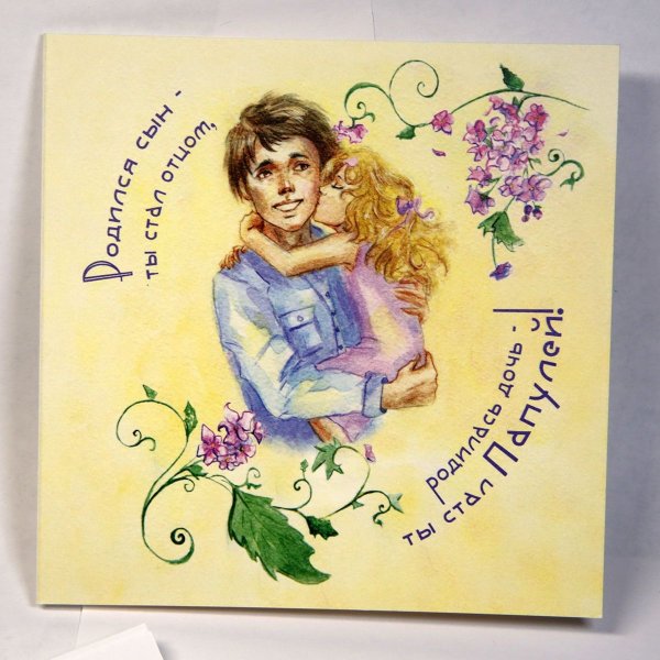 Любимой дочке от папы