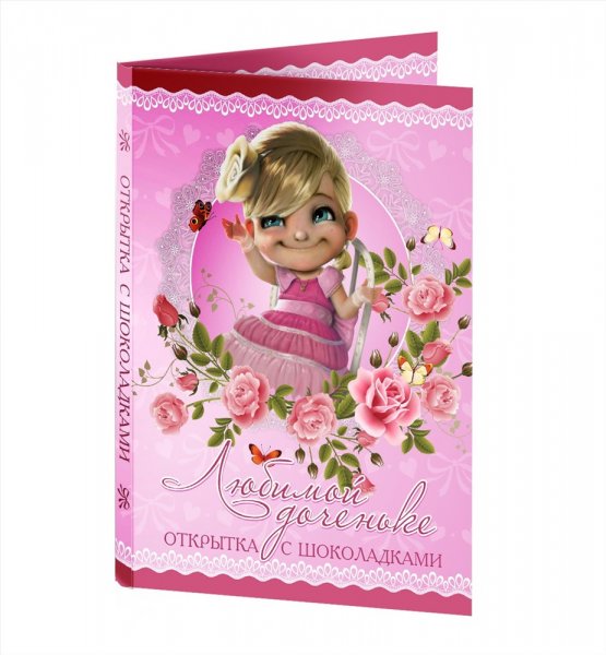 Любимая доченька открытка