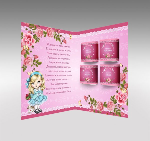 Приятные открытки для Дочки
