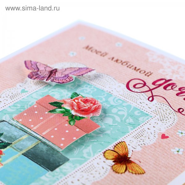 Любимым дочкам открытка