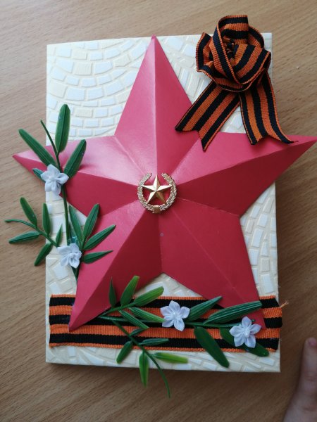 Открытка ветерану своими руками из бумаги
