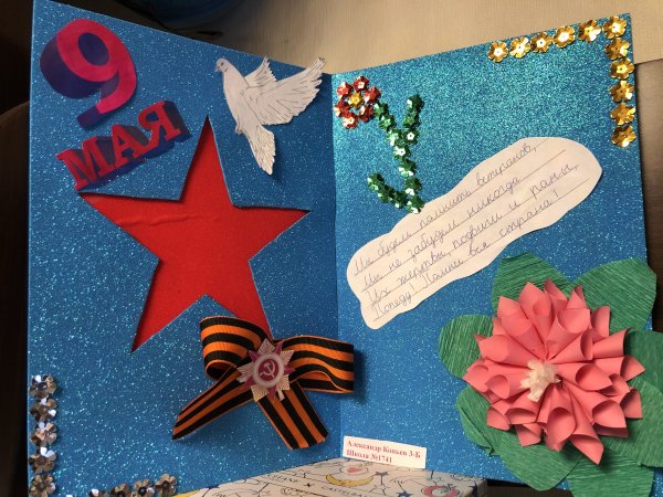 Праздничная открытка ветерану