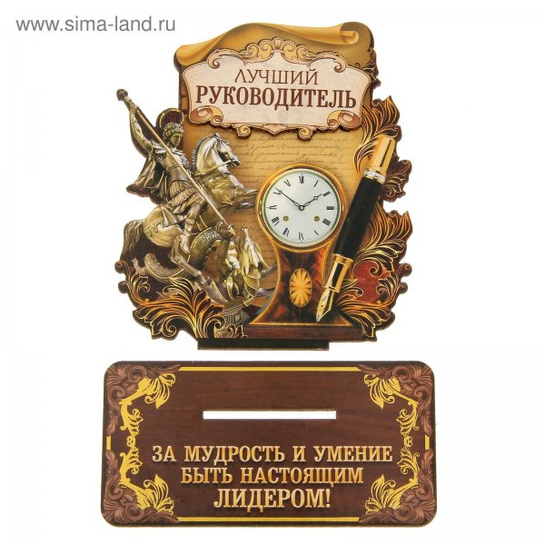 Открытка начальнику