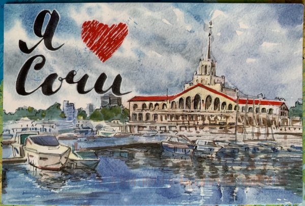 Видовая открытка