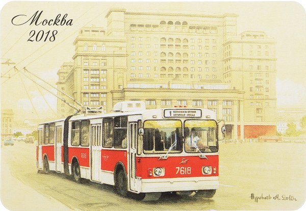 Троллейбус картина