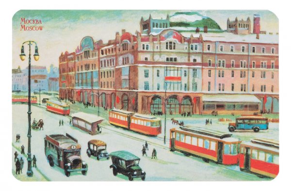 Москва Винтажные открытки