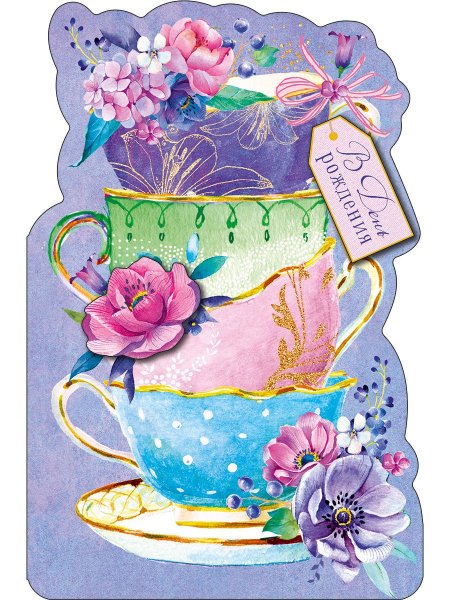 С днем рождения арт дизайн