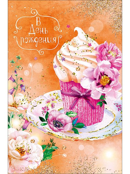 С днем рождения арт дизайн