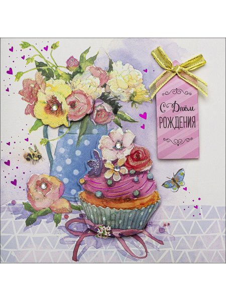 Открытки арт дизайн с днем рождения