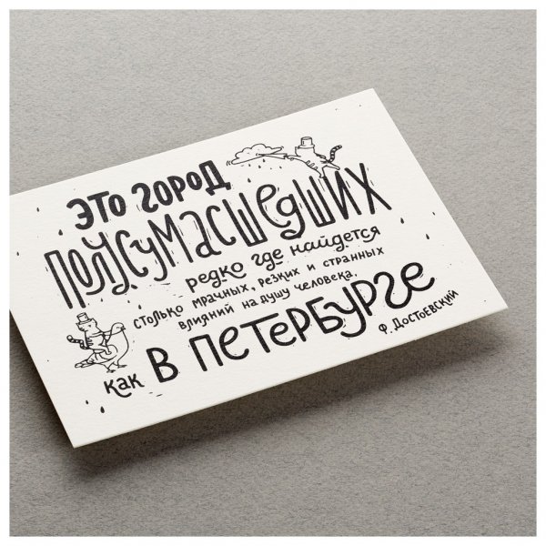 Питер открытки Буквоед