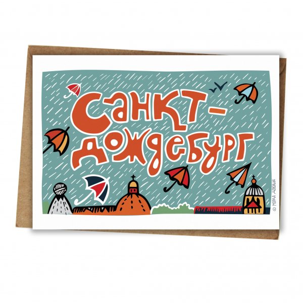 Открытки про Питер с надписями