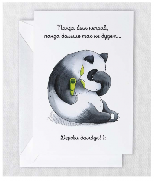 Открытка "прости"