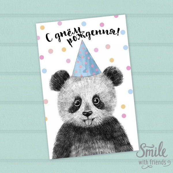 С днем рождения Панда