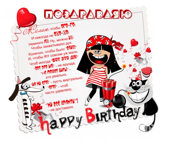 Мемные поздравление с днем рождения