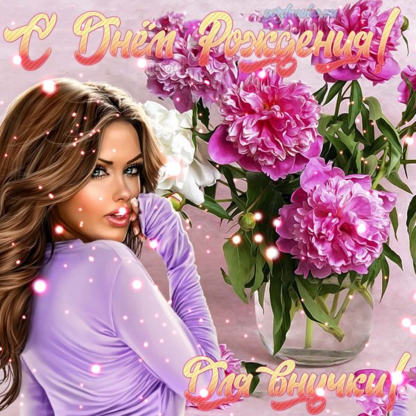 С днём рождения внучке