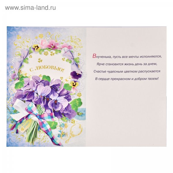 Красивое поздравление для внучки 9 лет