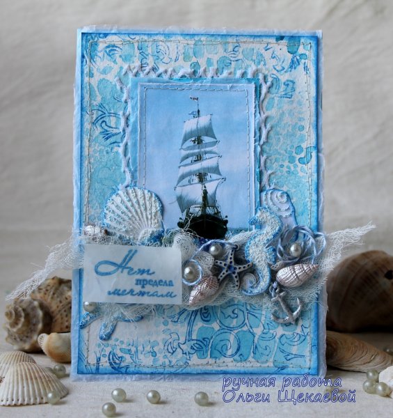 Морская открытка Скрапбукинг