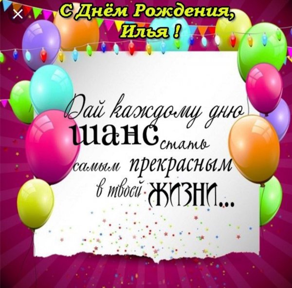 С днём рождения ванечка