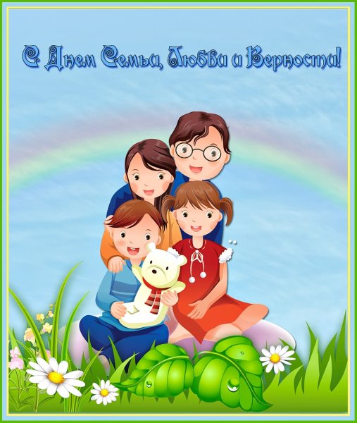 Открытки семейные красивые