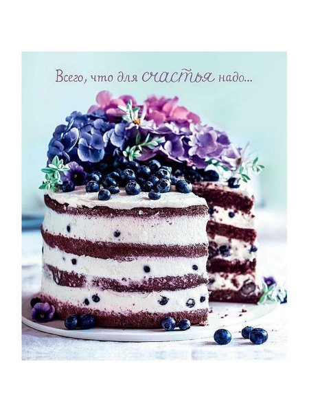 Поздравительные открытки с тортом