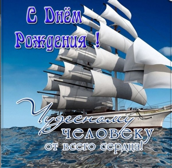 С днём рождения мужчине