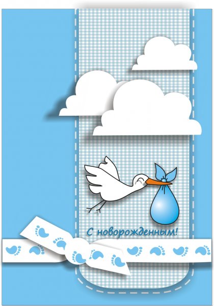 Открытка новорожденному мальчику