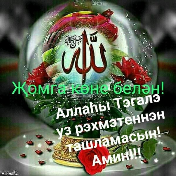 Со священной пятницей на татарском