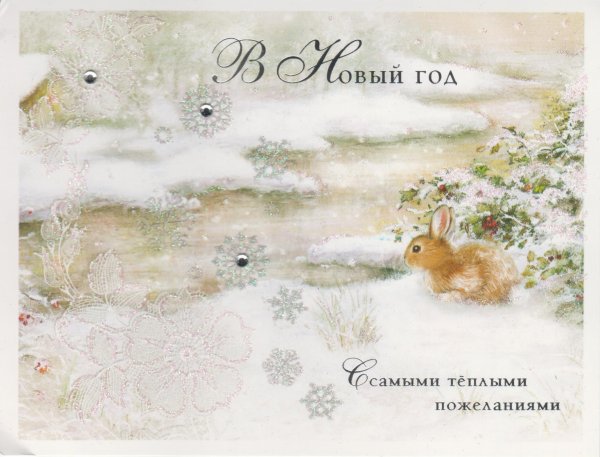 Открытка Лакарт 10