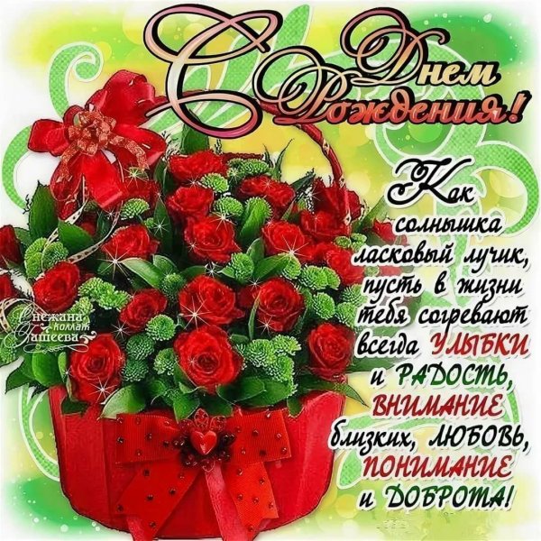 Поздравления с днём рождения женщине красивые
