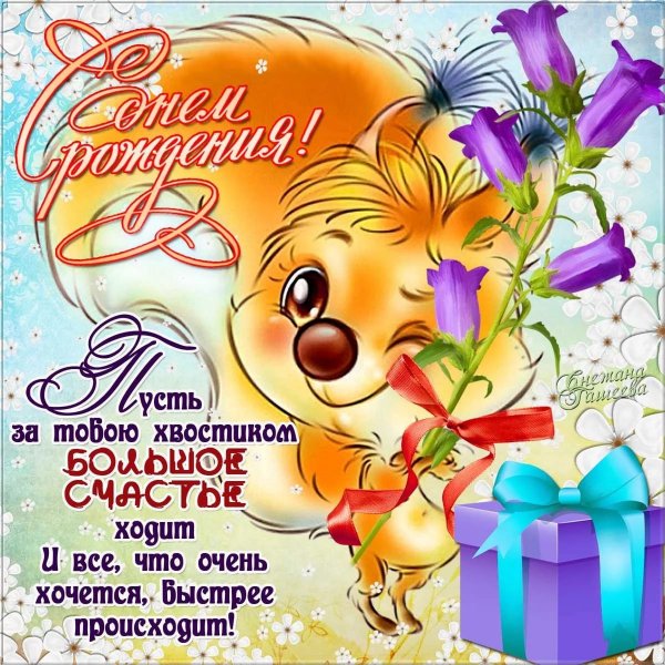 Пожелания на день рождения