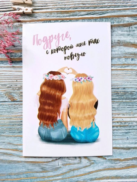 Современные открытки подруге