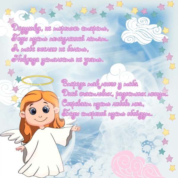 Открытка поздравление Деда с днем рождения