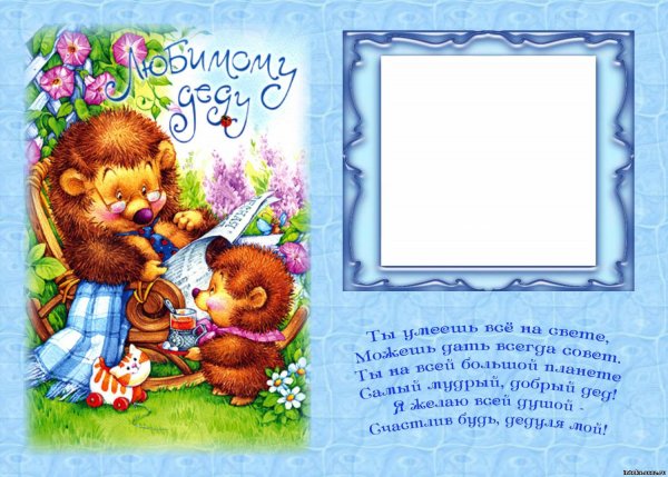 Рамка с днем рождения дедушка