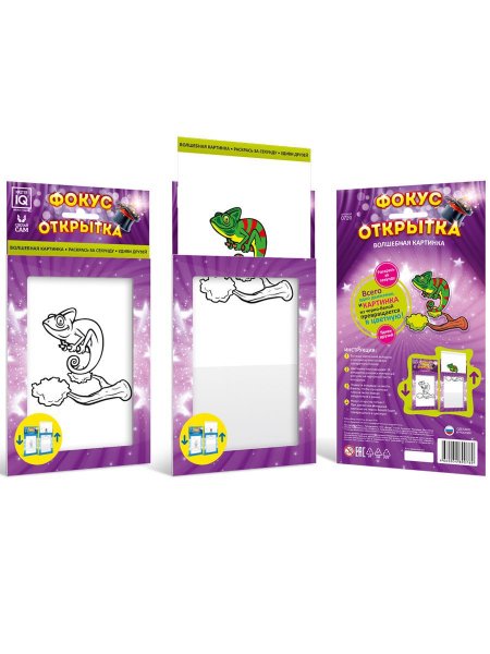 Открытка «фокус»