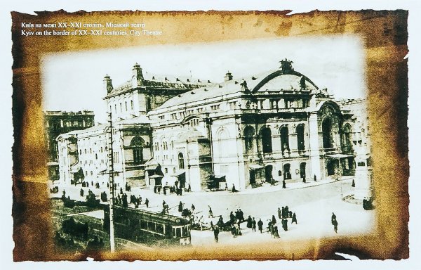 Почтовая открытка Киев