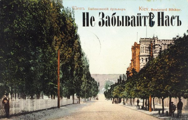 Киевская открытка