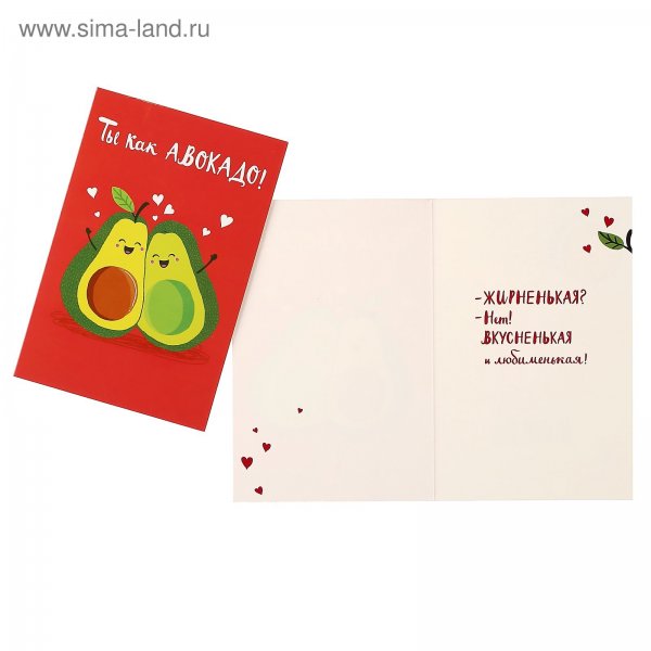 Открытка с авокадо на день рождения