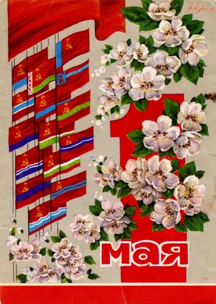 Советские открытки с 1 мая