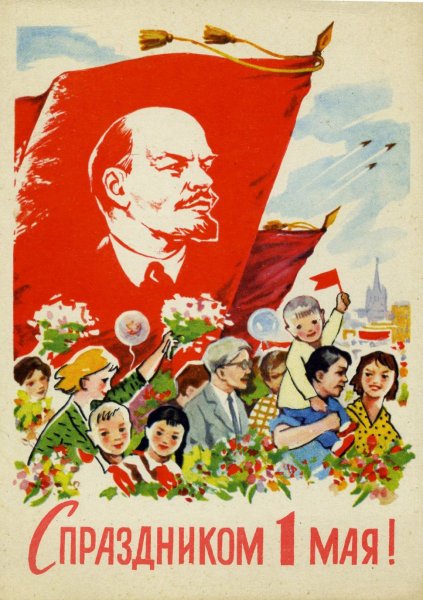 Советские плакаты Первомай