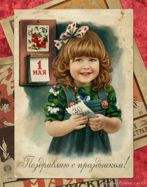 Советские открытки с 1 мая