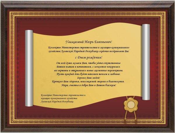 Поздравление руководителю